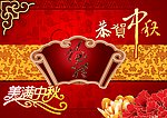 中秋节贺卡
