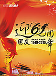 国庆61周年