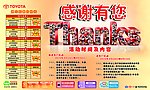 丰田地贴