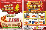 国庆中秋DM单