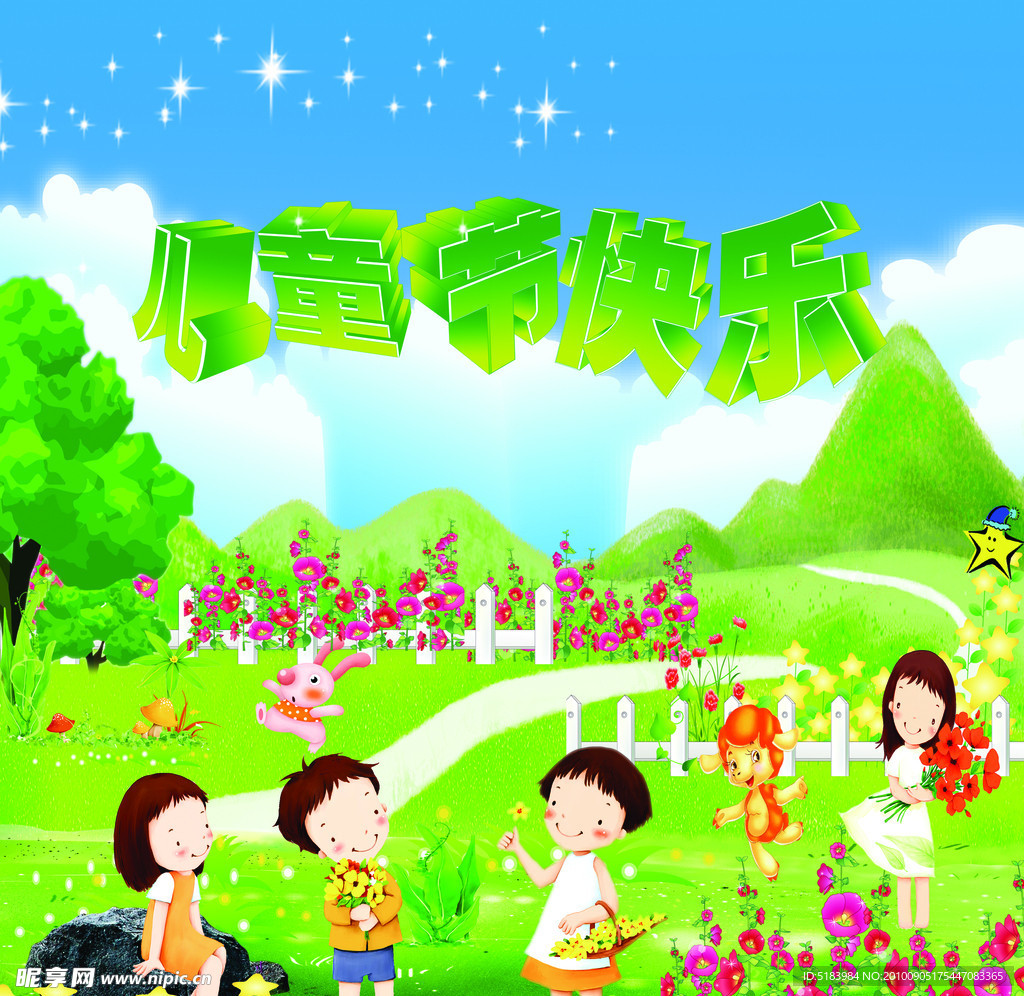 六一兒童節