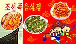 鲜族拌菜