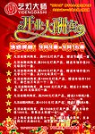艺灯大师开业宣传单页