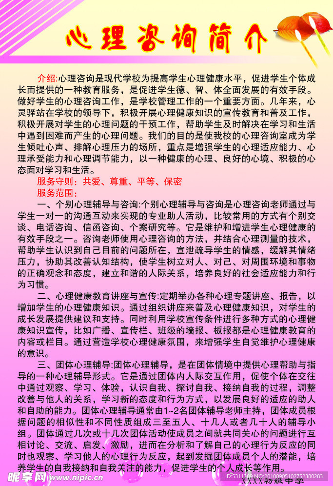 心理咨询简介