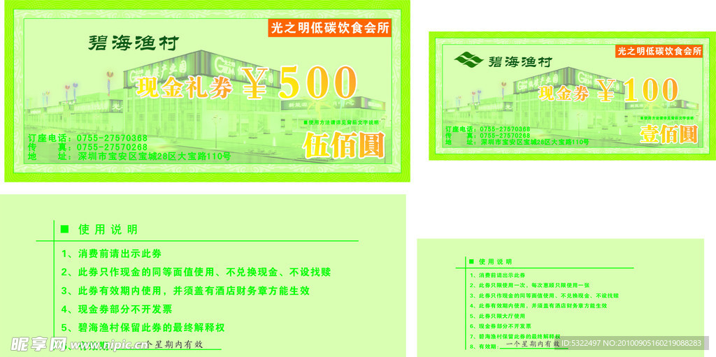 现金券