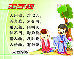弟子规