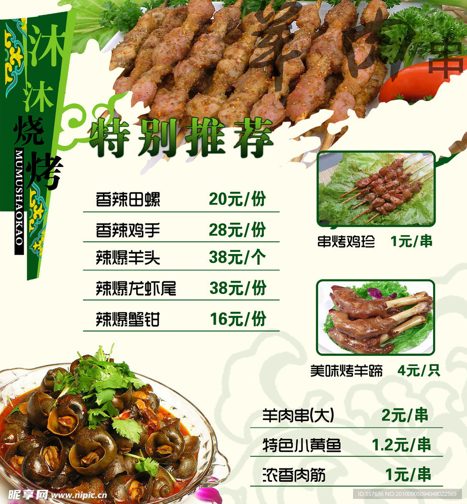 烧烤菜单内页