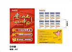 双虎家私国庆活动DM单