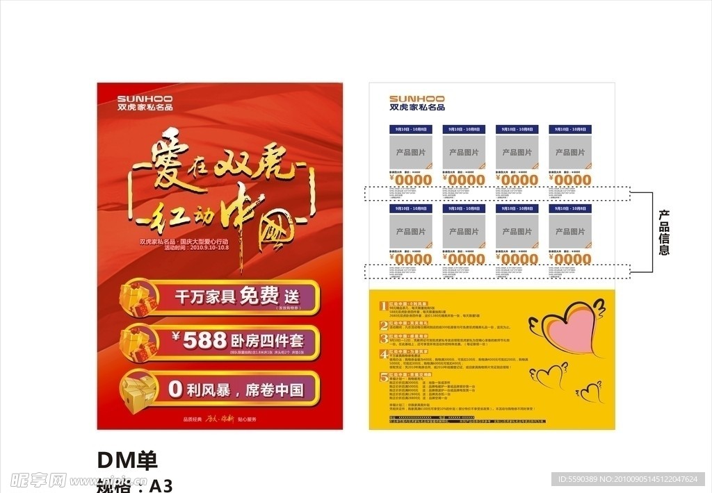 双虎家私国庆活动DM单