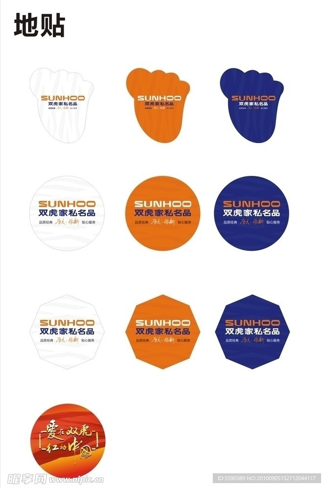 双虎家私名品国庆活动地贴