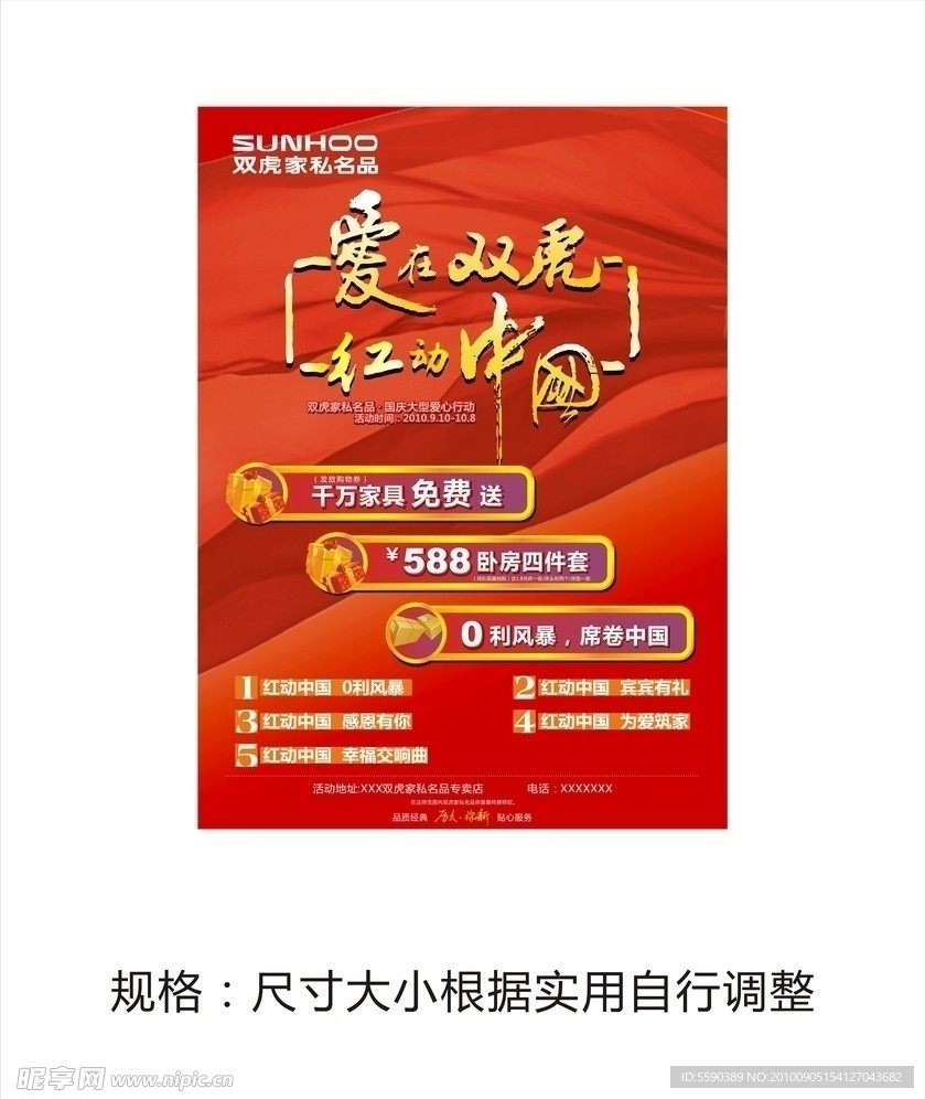 双虎家私名品国庆活动海报