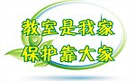 环保