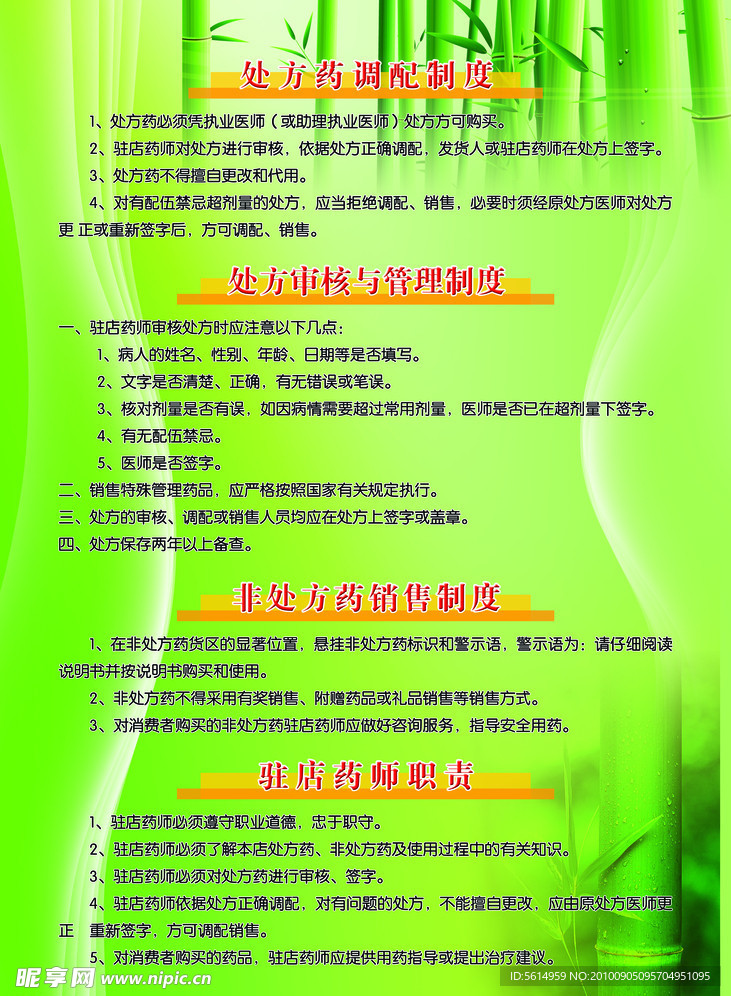 制度
