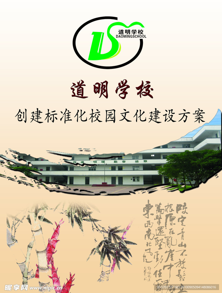 学校画册封面
