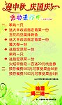 迎中秋庆国庆