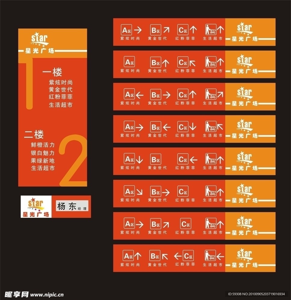 星光标牌指示