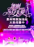 东方天使 招募广告