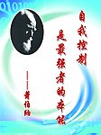 名人名言