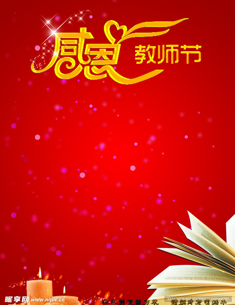 教师节海报