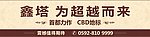 鑫塔集团
