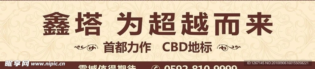 鑫塔集团