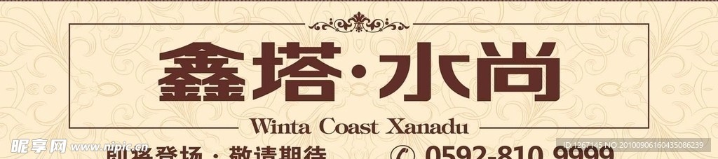 鑫塔集团