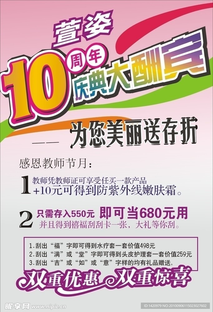 洛阳萱姿 10周年 酬宾海报