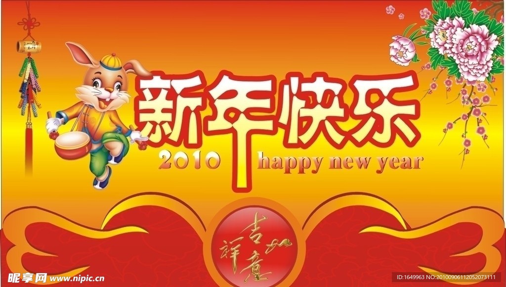 新年快乐