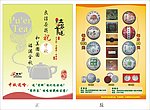 茶叶宣传单