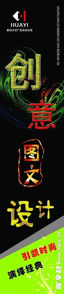 创意图文设计