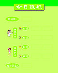 值班人员展板