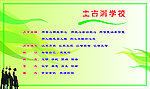 校训展板