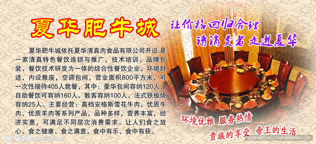 夏华肥牛城