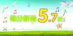 新品打折海报
