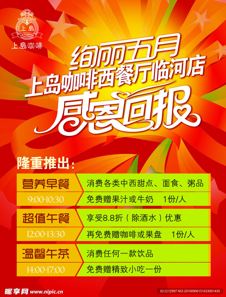 上岛咖啡感恩回报