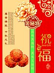 月饼中秋节海报