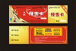 预售卡