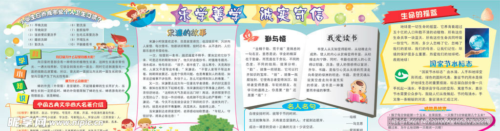 喷绘小学墙报