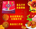 中秋月饼