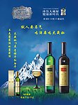 大藏密酒 海报