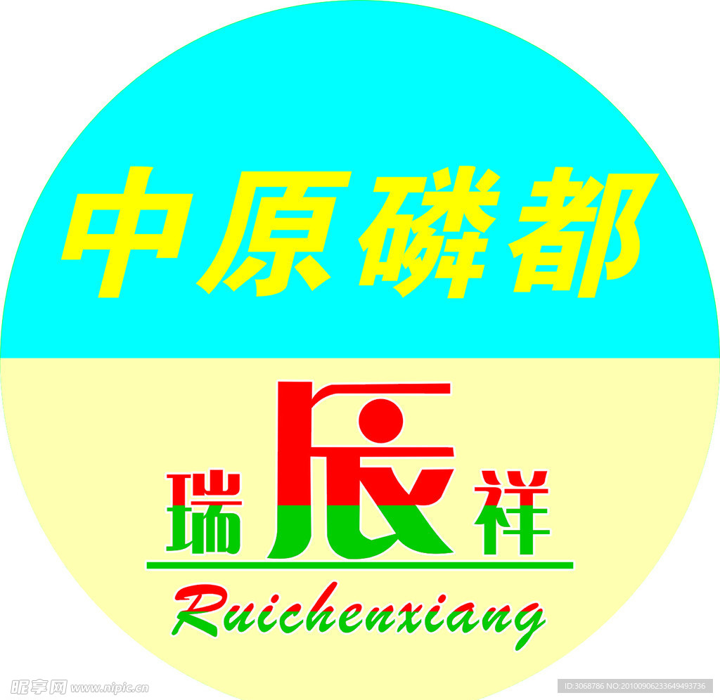 瑞辰祥