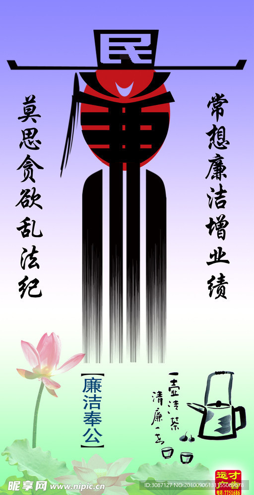 廉洁脸谱广告模板