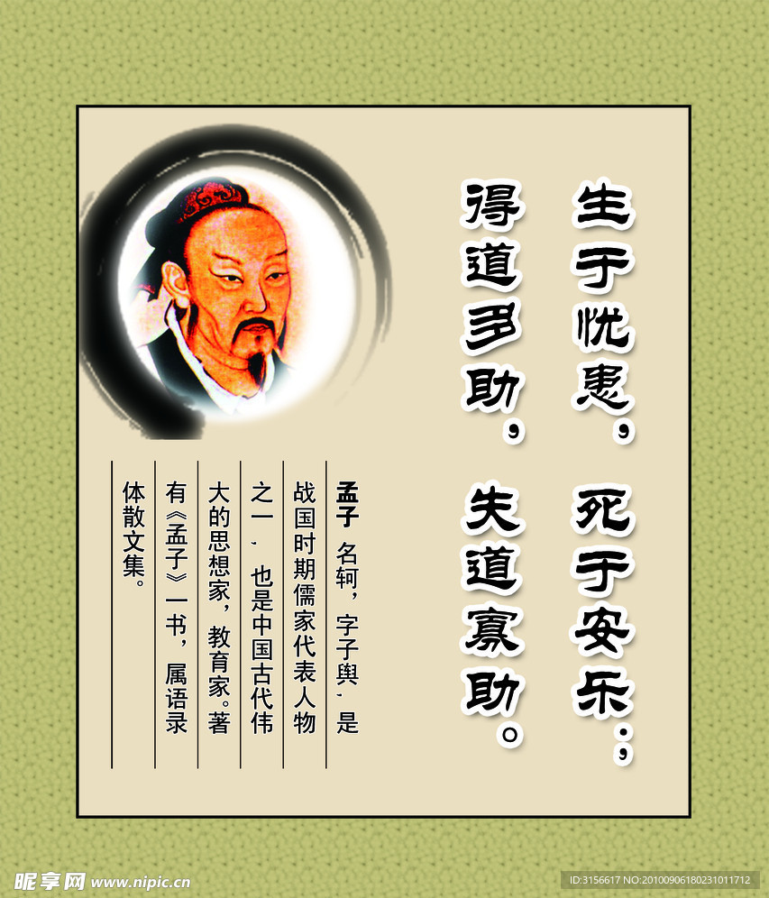 孟子画像