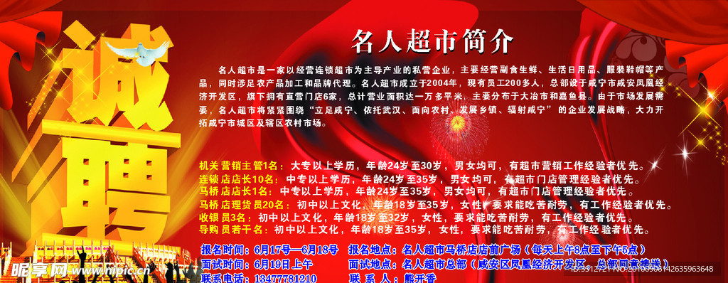 招聘