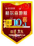 迎十一吊旗