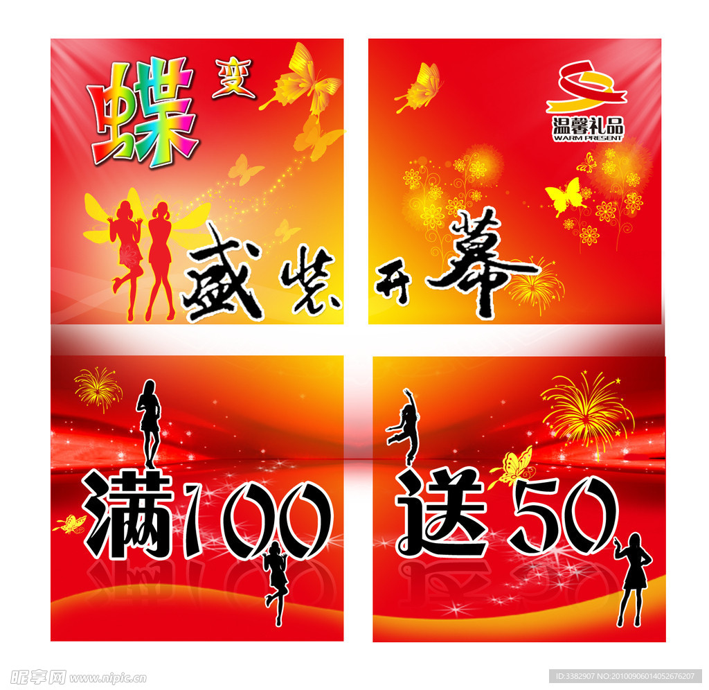蝶变盛装开幕户外广告