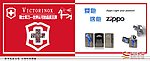 zippo火机瑞士军刀宣传品