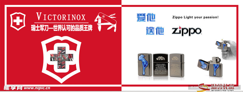 zippo火机瑞士军刀宣传品