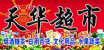 超市