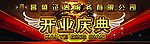 盛大开业